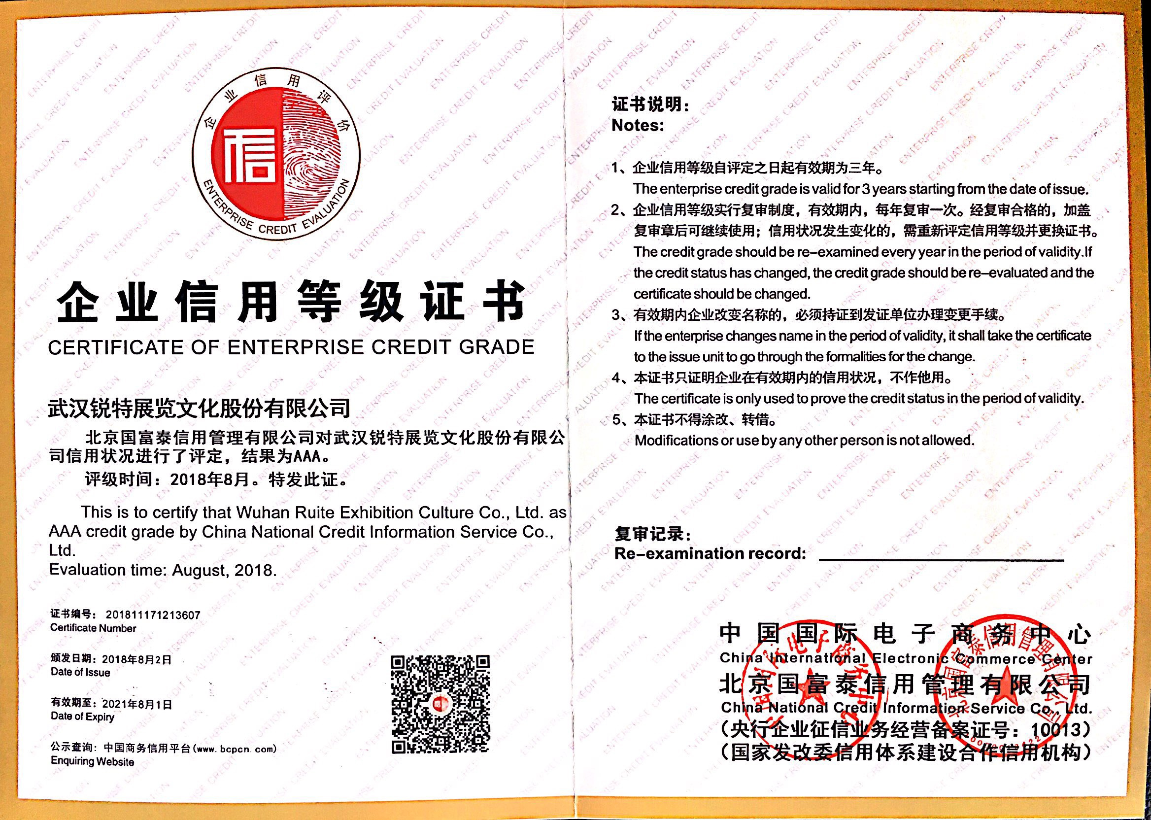 中国展览馆协会AAA级.jpg