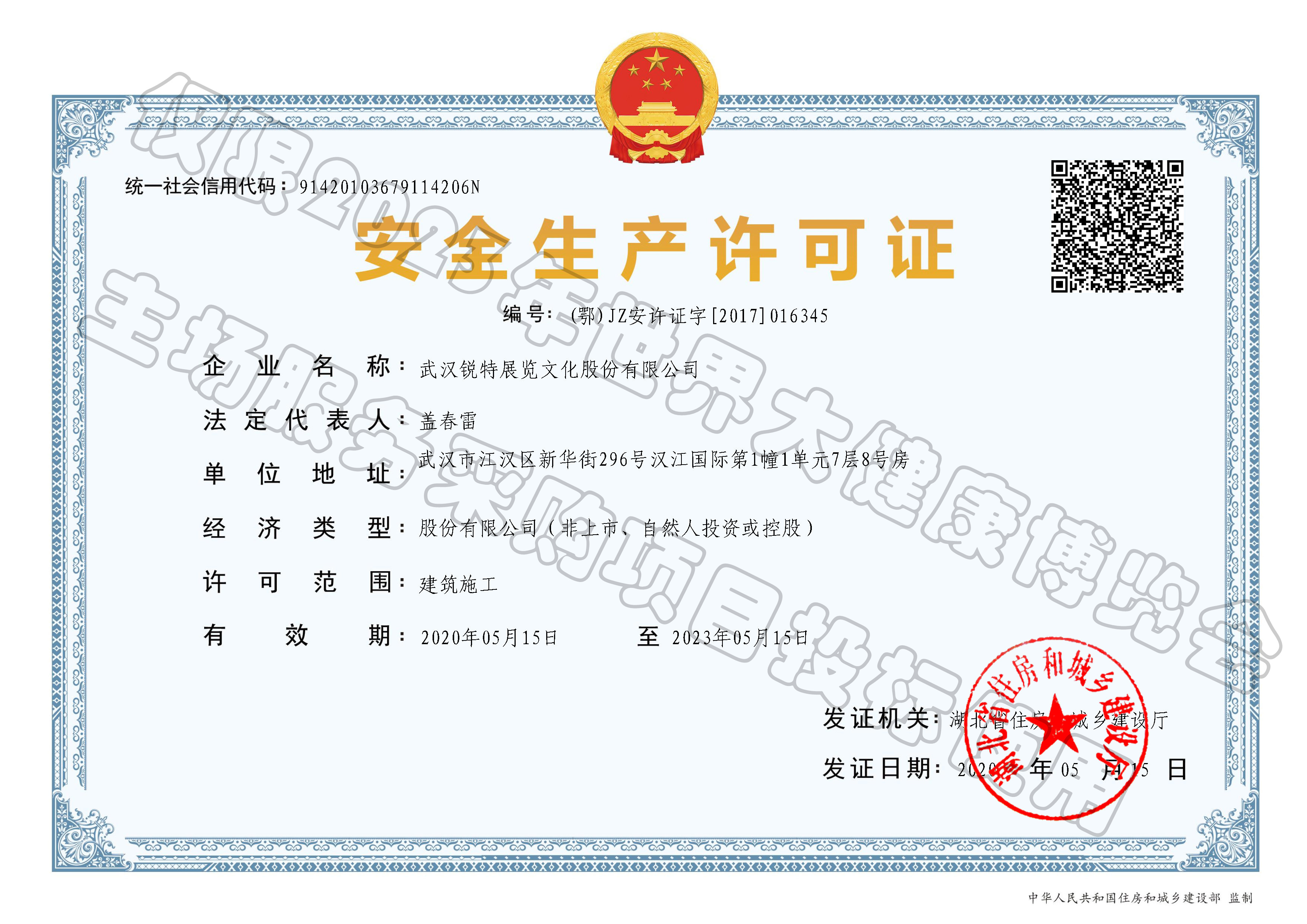 武汉锐特安许新证书(1).jpg